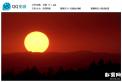 日落1 夕阳 太阳下山 实拍 延时摄影素材 免费下载