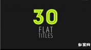 30 Flat Titles 30个文字动画模板 ae模板免费下载