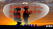 会声会影X6相册模板 你可不可以爱爱我文字KTV字幕图文展示