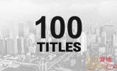 AE模板-100个公司企业人名字幕条文字标题动画 100 Titles Pack