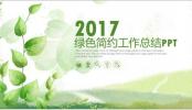 117 2017绿色小清新工作汇报总结动态PPT模板