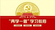 P38两学一做”学习教育党建ppt模板