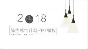 B1.2017简约时尚小清新通用PPT模板2017工作总结 2018工作计划