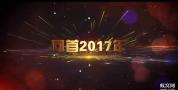 BT90AE模板金色粒子3D文字震撼大气2018年会颁奖开场视频片头