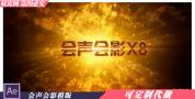 H56会声会影大气史诗震撼文字开场企业宣传片头