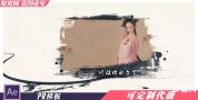 R38 PR模板 中国风古香古色水墨图文产品相册展示