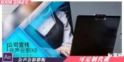 H67蓝色科技风企业宣传会声会影X8商务宣传电子相册展示