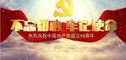 E351AE模板七一晚会开场98周年不忘初心牢记使命开场背景视频