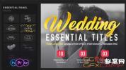 AE模板+PR预设-浪漫婚礼文字标题包装动画 Essential Wedding Titles