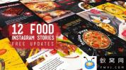 AE模板-INS食物竖屏宣传视频包装 Food Instagram Stories Pack
