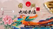R47PR模板 国潮文化宣传prPR免费模板素材 视频素材