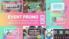 AE模板-清新时尚活动宣传片头 Event Promo