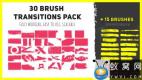 AE模板-笔刷遮罩视频转场 30 Brush Transitions Pack