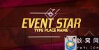 AE模板-音乐体育视频活动宣传片头 Event Star