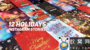 AE模板-INS手机竖屏圣诞节包装动画 Holidays Instagram Stories Pack