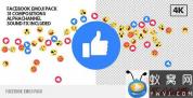 AE模板-网络卡通表情动画 Facebook Emoji Pack