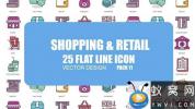 AE模板-商店网络扁平化图标ICON动画 Shoping And Retail – Flat Animation Icons