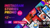 AE模板-INS网络时尚视频包装开场 Instagram Stories Promo V3