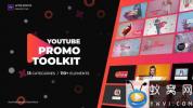 AE模板-时尚网络视频宣传包装元素包 Modern Youtube Promo Toolkit