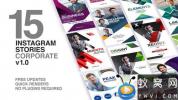 AE模板-时尚商务合作INS视频宣传包装 Instagram Stories – Corporate