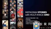 AE模板-INS照片墙时尚宣传包装 Instagram Stories with Multi Image Grid
