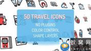AE模板-50个旅游图标ICON动画 Travel Holiday Flat Icons