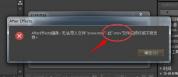 AE PR ED 会声会影 无法导入MOV文件  无法打开MOV文件解决方法