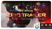 AE模板-大气文字视频宣传片头 Epic Trailer 3 in 1