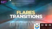 AE模板-光效视频转场 Flares Transitions